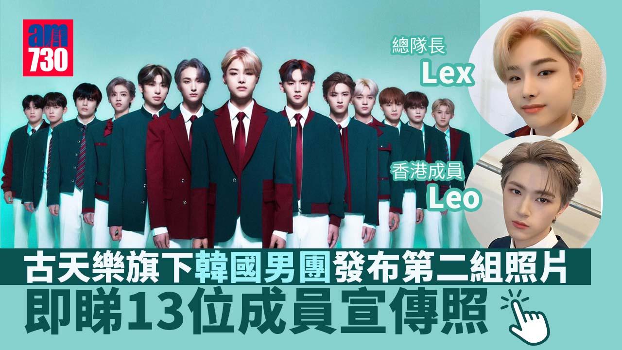 天加一偶像廠牌OCJ NEWBIES公布男團隊長 20歲港男LEO獲韓國隊友寵愛