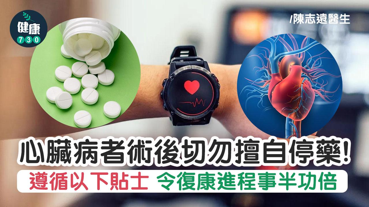 心臟病者 正確服藥加運動及戒酒 可加快康復
