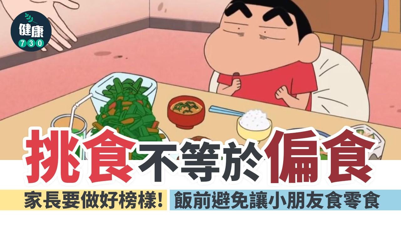 揀飲擇食｜挑食與偏食不同 卡通人物可鼓勵進食？