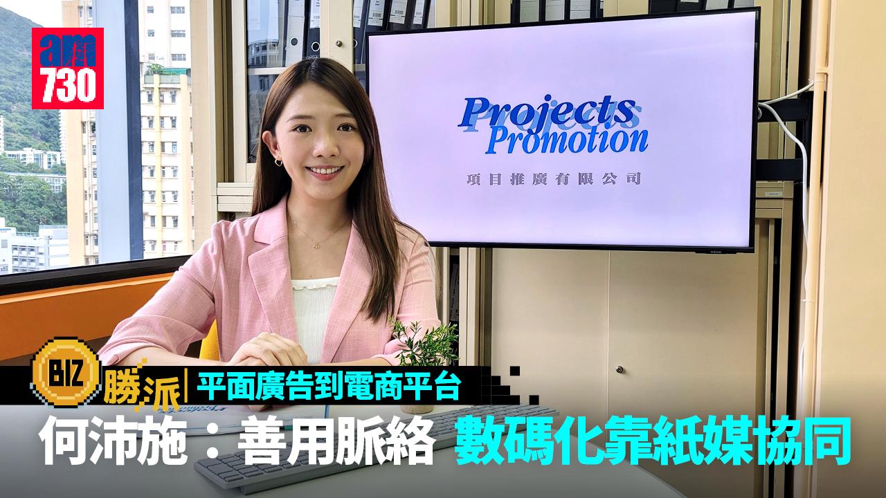 BIZ勝派丨平面廣告到電商平台 何沛施：善用脈絡 數碼化靠紙媒協同