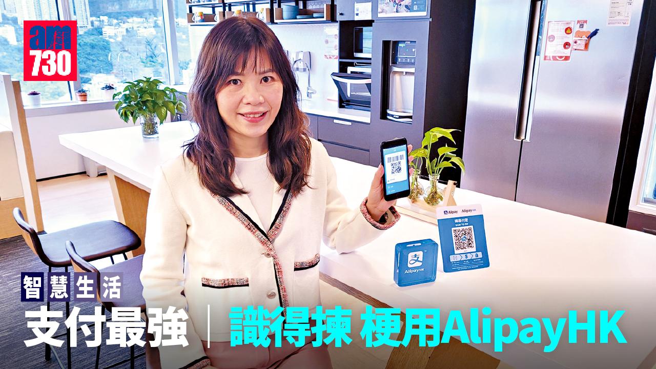 智慧生活丨支付最強 品牌Channels至筍 識得揀 梗用AlipayHK