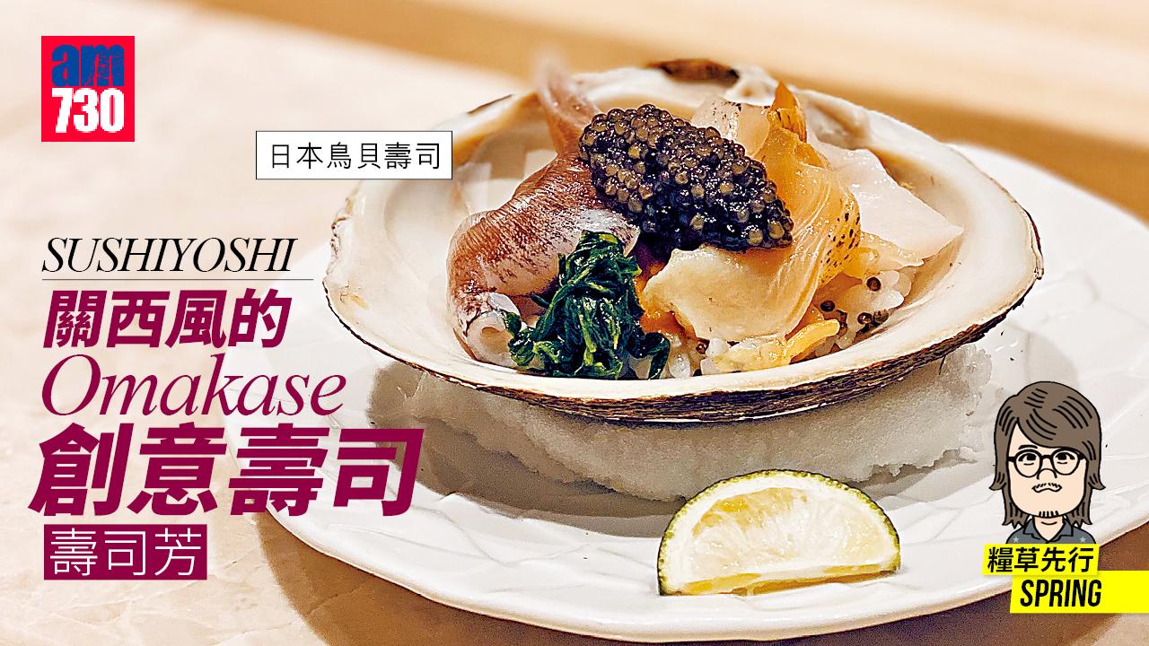 壽司芳