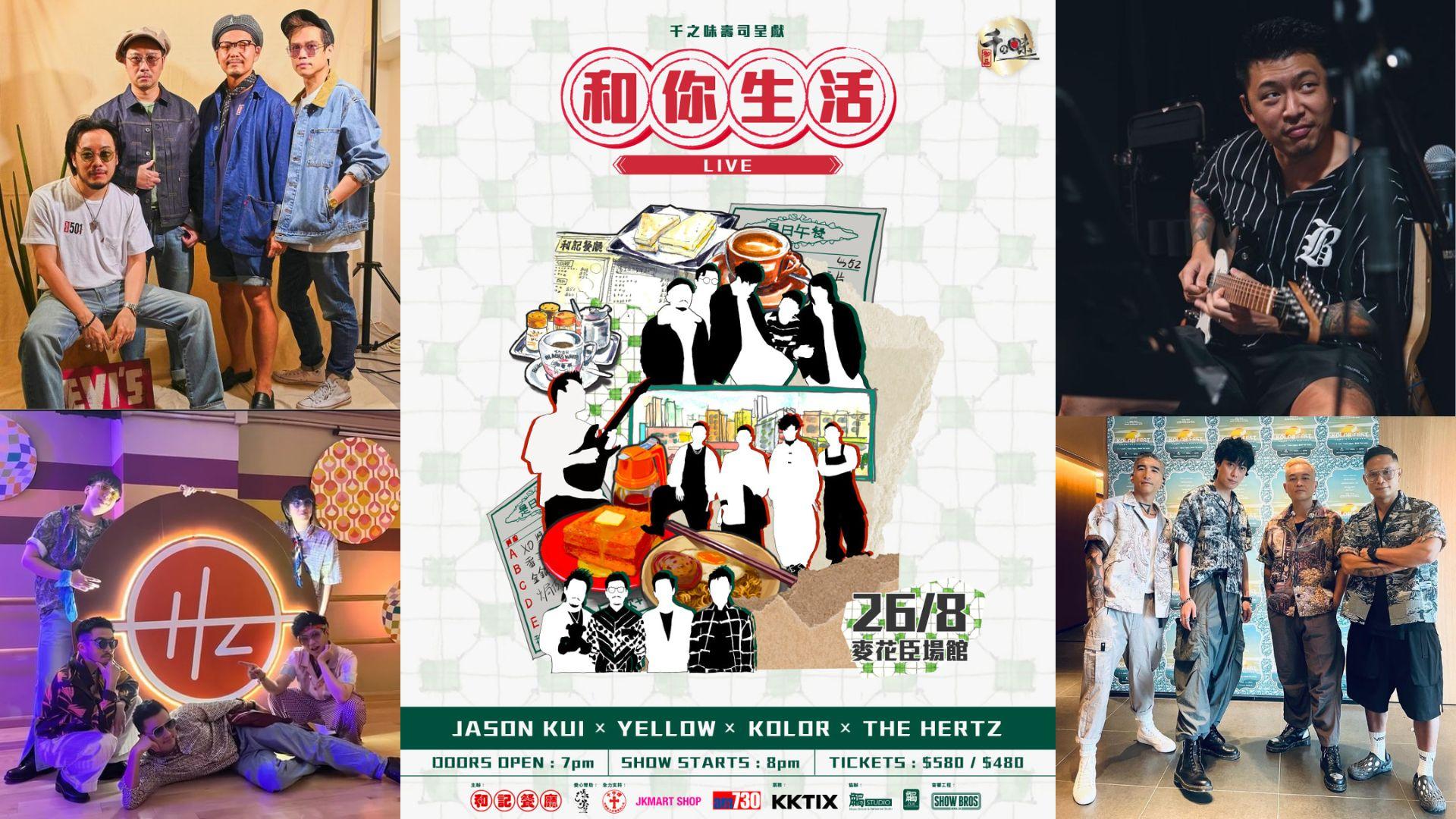 和你生活Live  KOLOR Jason Kui YELLOW The Hertz下月麥花臣開騷