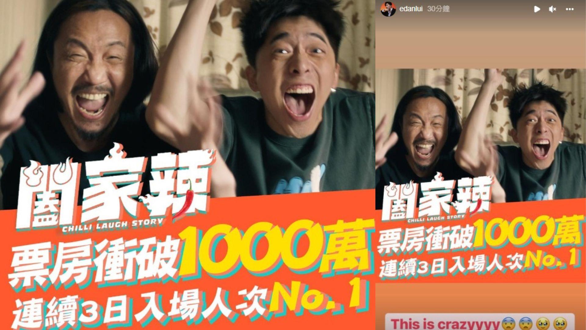 Edan網上報喜 《闔家辣》上映四天速破千萬票房