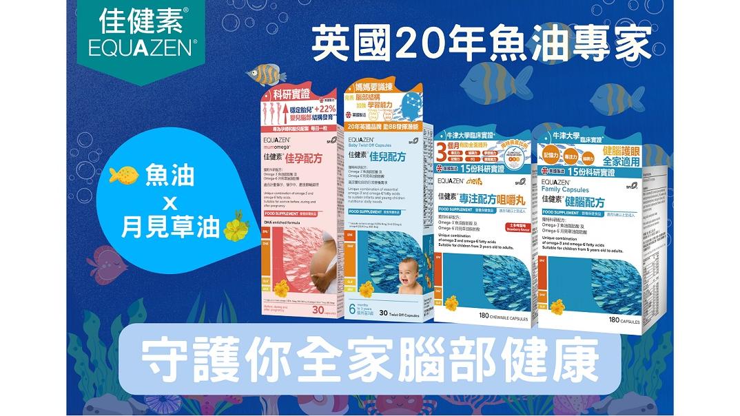 佳健素英國20年魚油專家 讀寫學習能力從營養入手