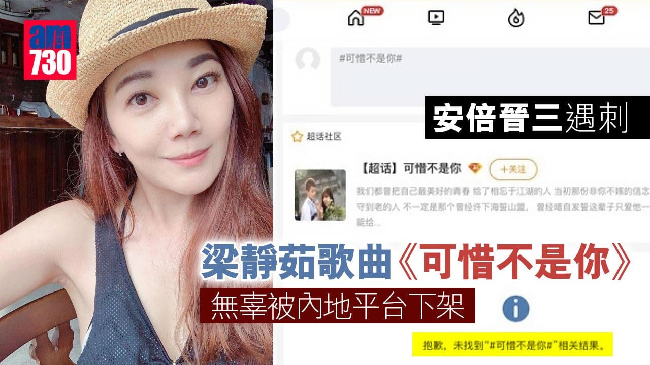 梁靜茹歌曲《可惜不是你》無辜被內地平台下架 網民憂成「禁歌」
