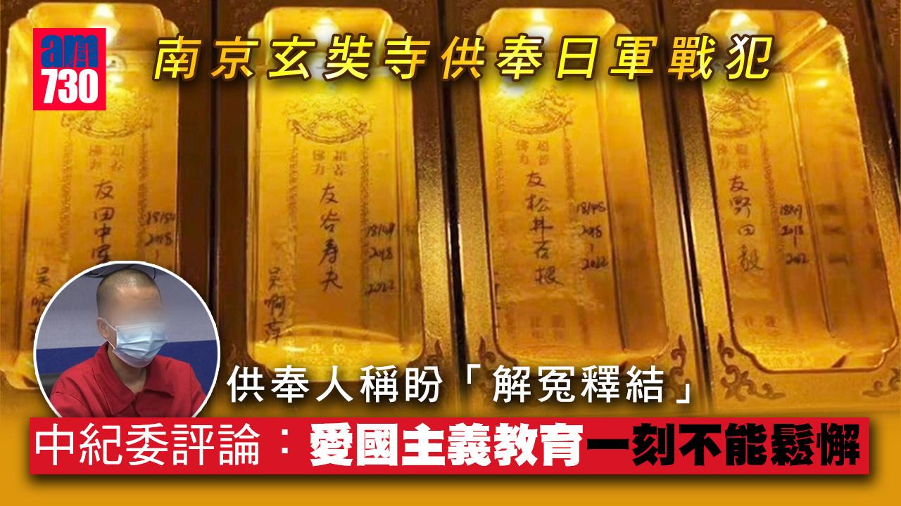 玄奘寺供奉日軍戰犯｜供奉人涉尋釁滋事罪被捕　前住持被揭自稱「渣男」愛美女