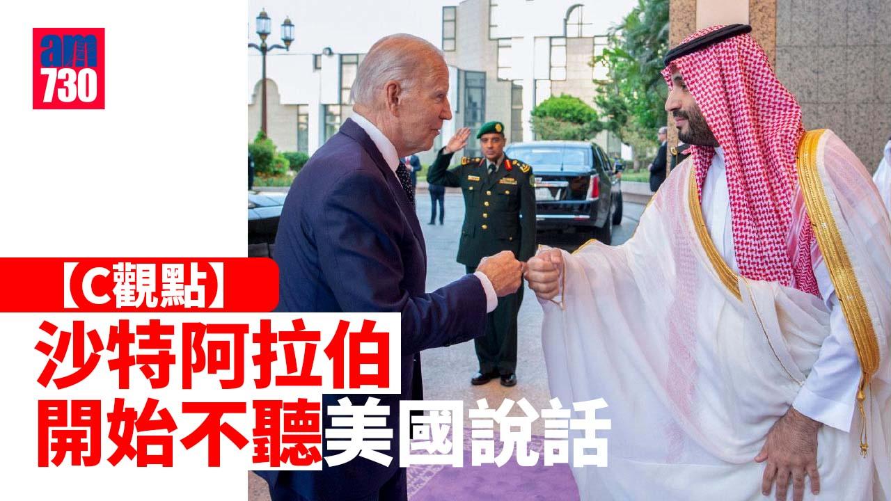 沙特阿拉伯開始不聽美國說話