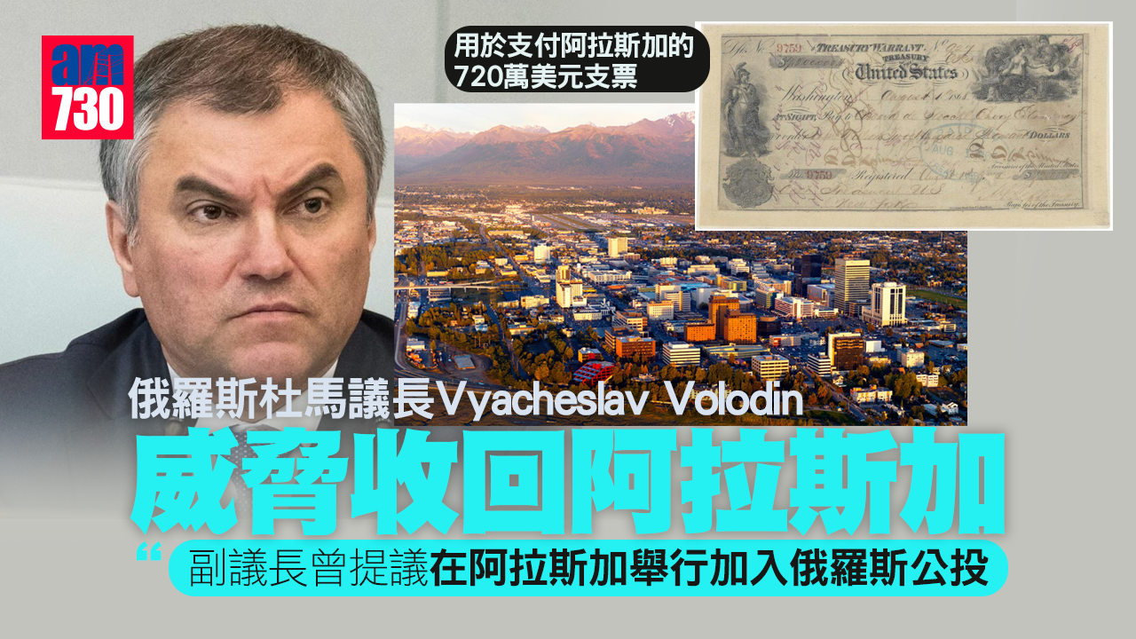 烏克蘭局勢｜普京：在烏未認真行動　杜馬議長威脅收回阿拉斯加