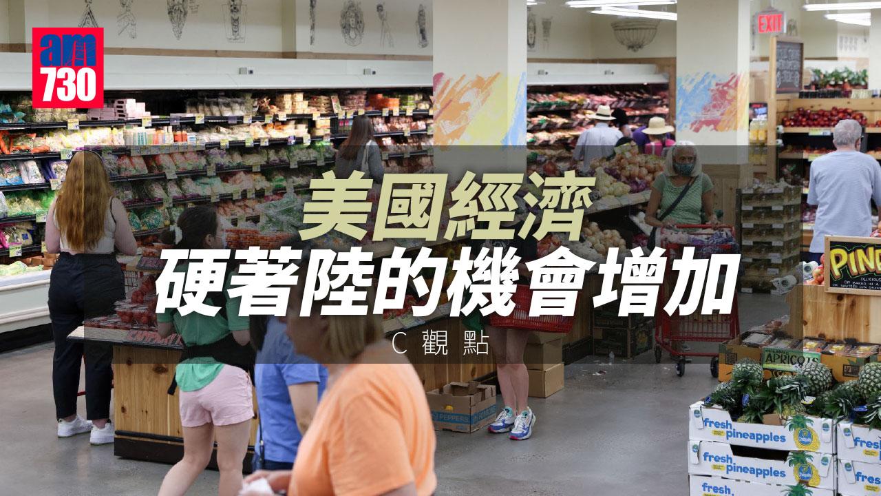 美國經濟硬著陸的機會增加