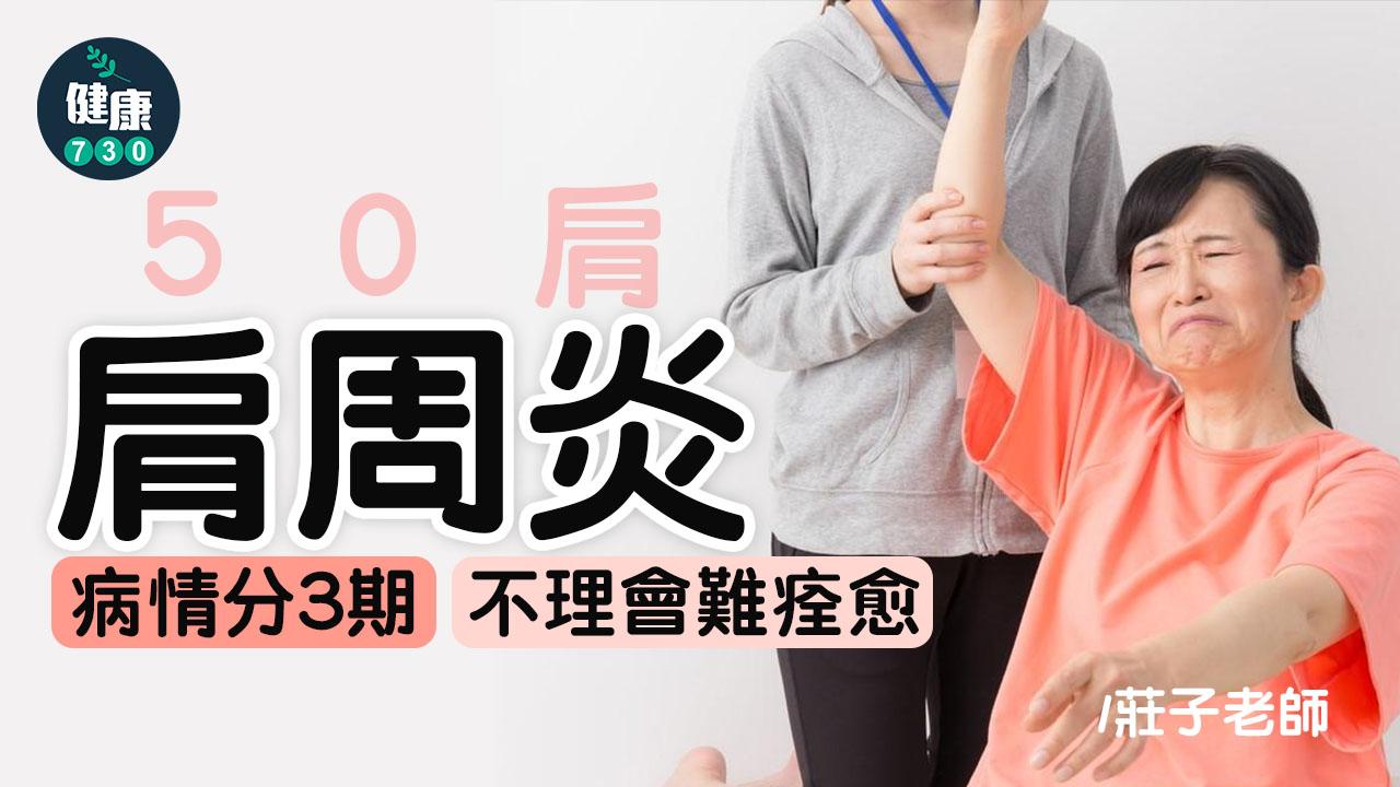 肩周炎患者 舉手即覺痛