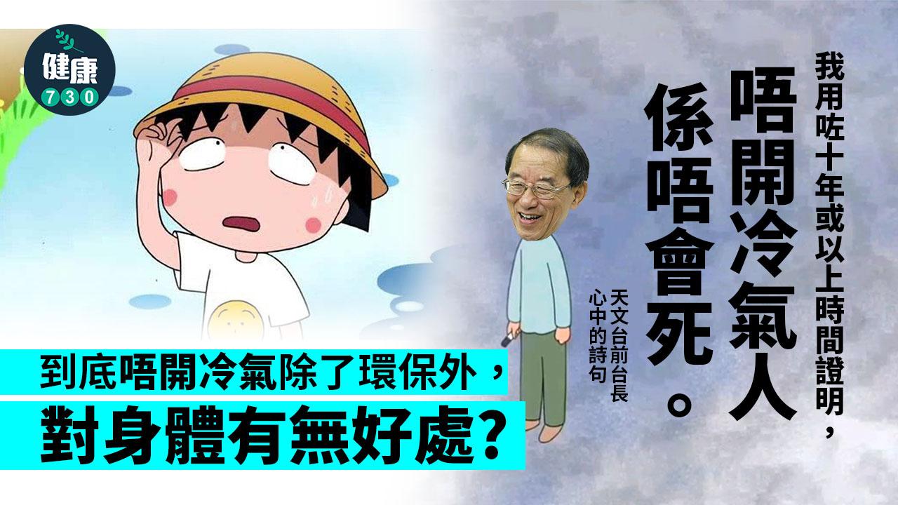 夏天不開冷氣對身體更好？（附夏日消暑方法）