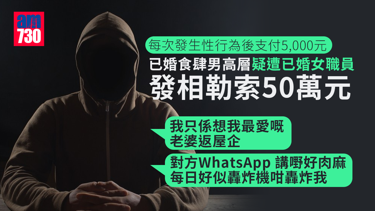 食肆高層疑遭女職員勒索50萬 受害人庭上哭訴妻子已經離開他