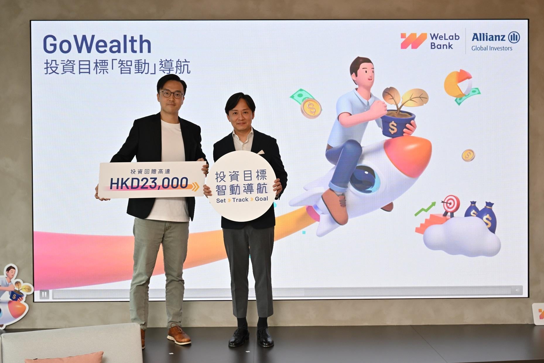 虛銀動態｜WeLab智能理財顧問服務GoWealth 入場費100元