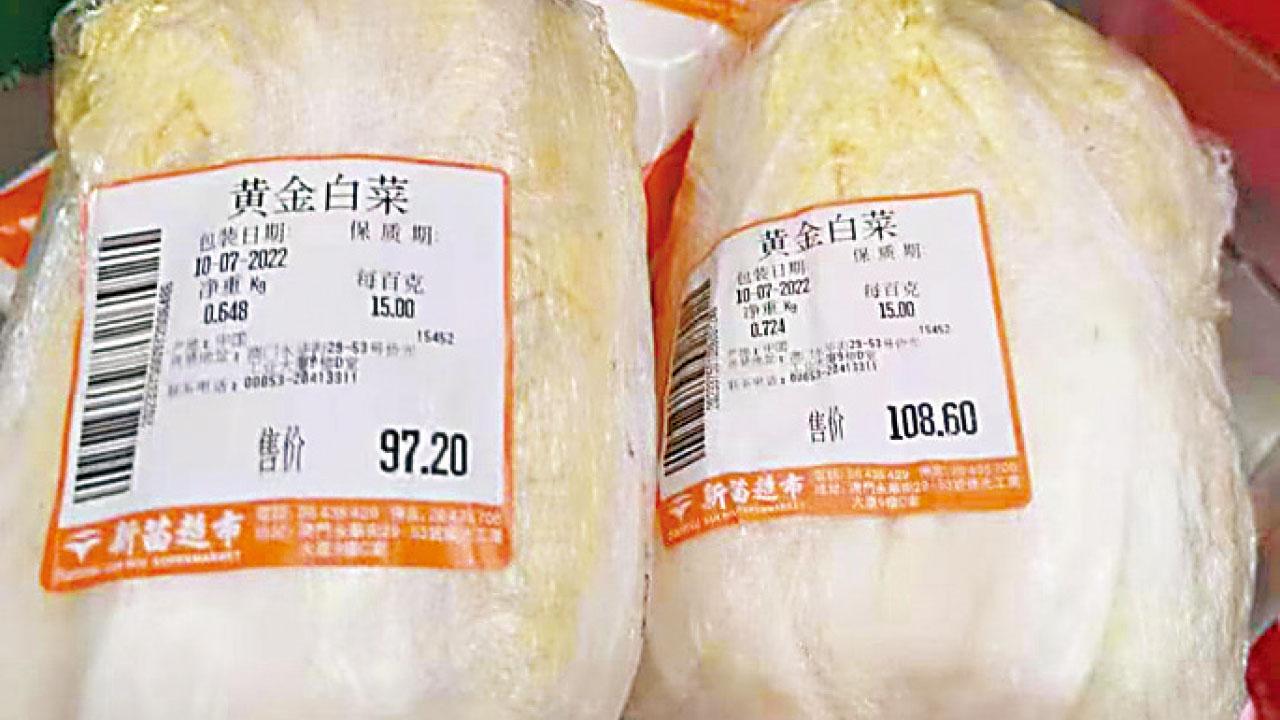 澳門今起「禁足」一周 超市現百元一棵「黃金白菜」