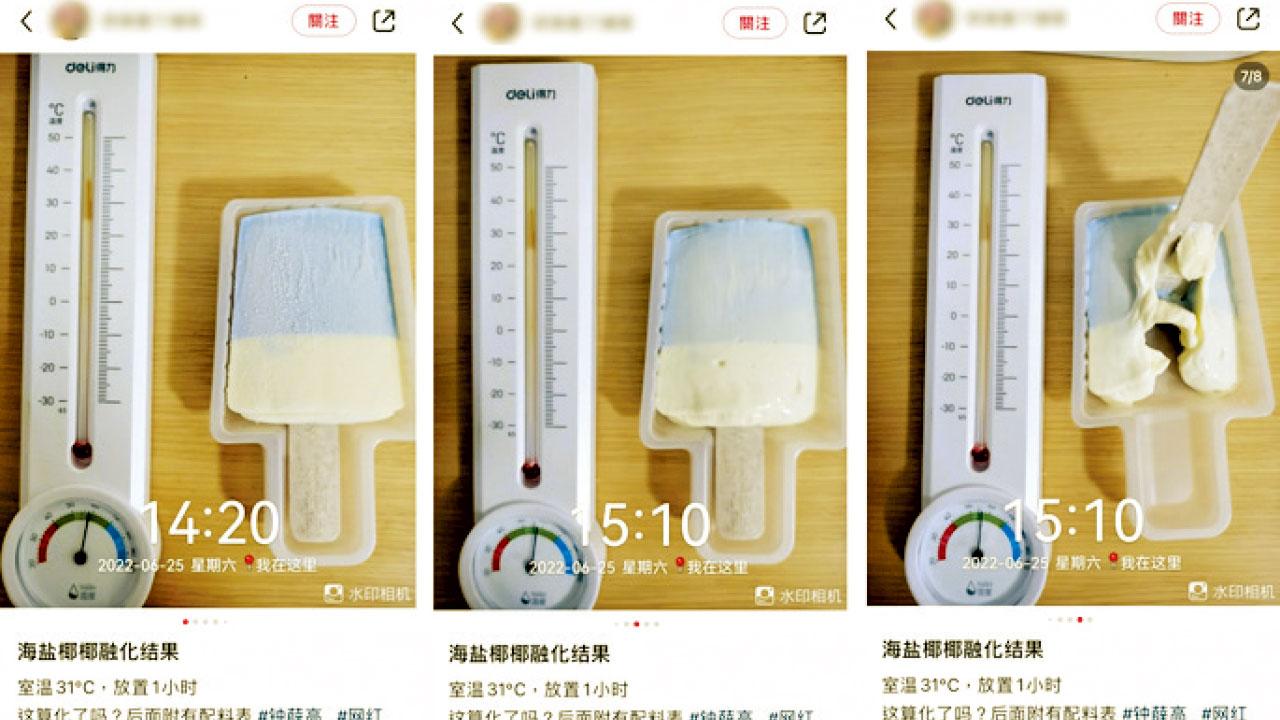 國產雪糕31℃放近1小時未完全融化  鍾薛高：雪糕已融 呈黏稠狀