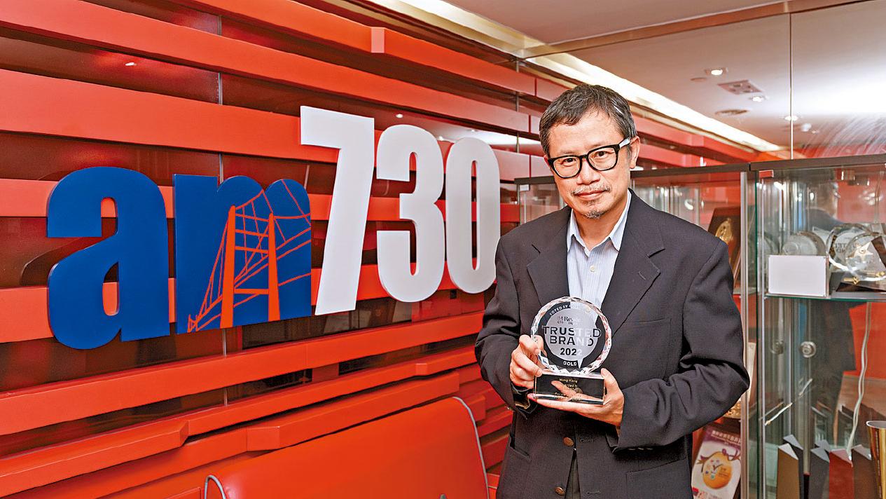 am730再度獲選香港信譽品牌