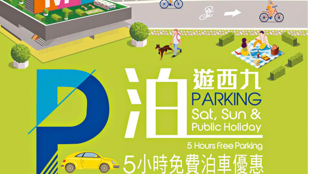 中港城推「泊遊西九」加碼賞 消費$100回贈$25