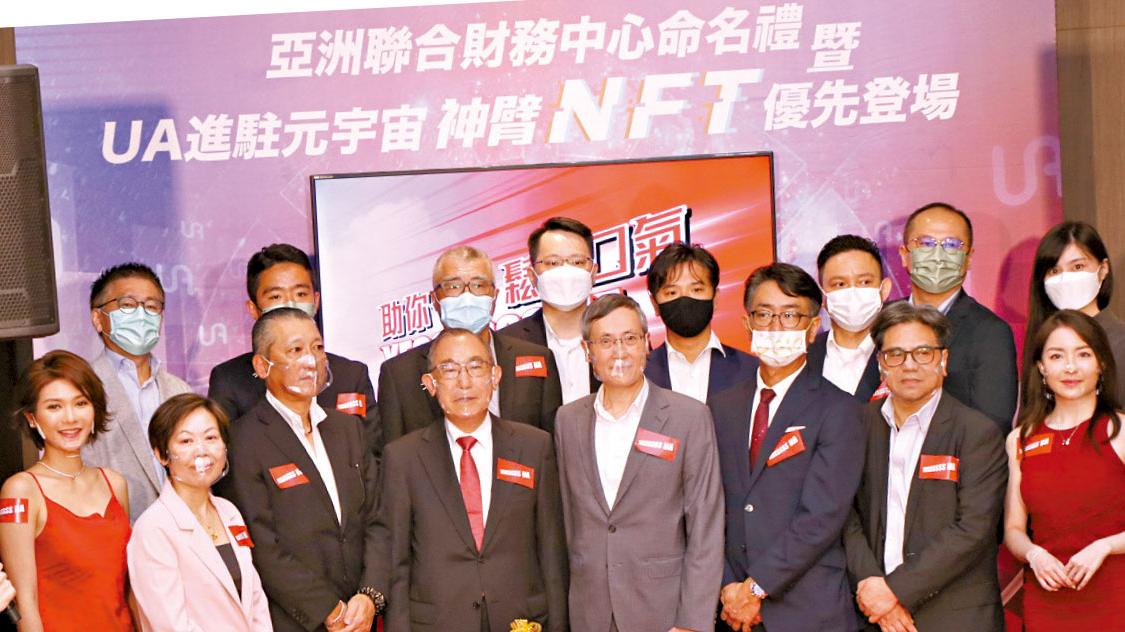 UA逆市斥千萬擴展業務 推立體NFT率先進駐元宇宙