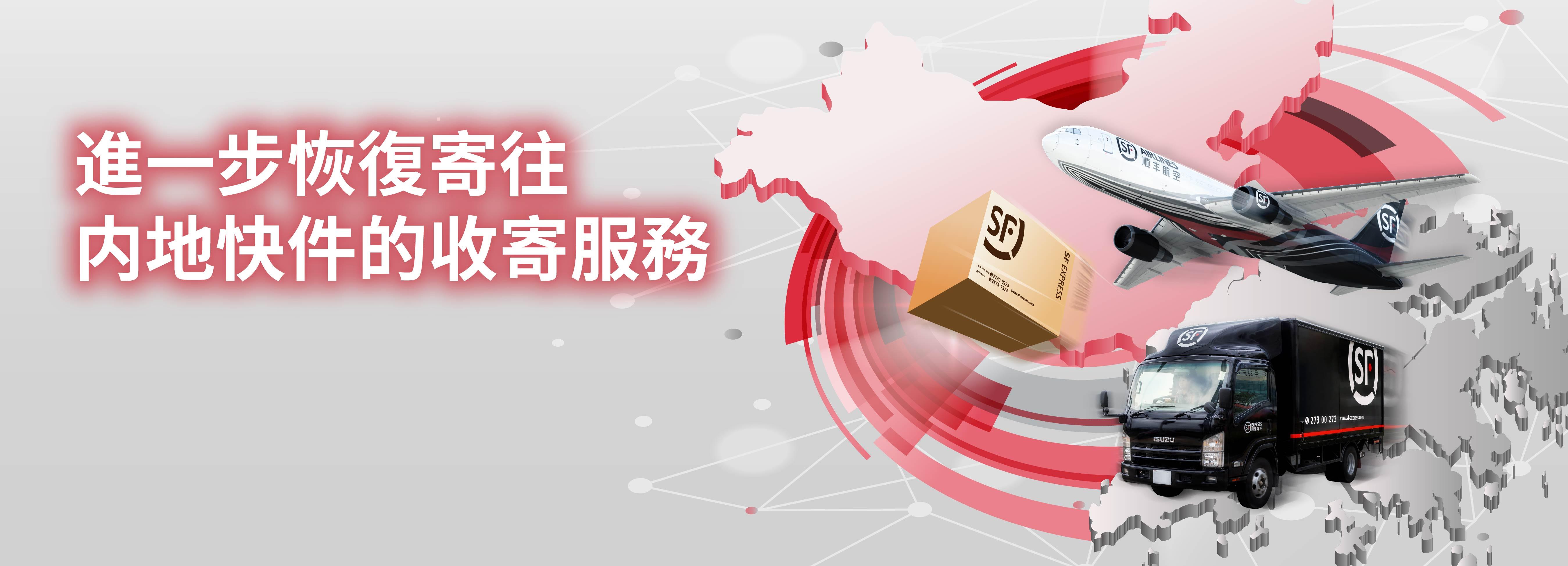 順豐恢復內地快件派送 部分地區仍暫停收寄香港包裹