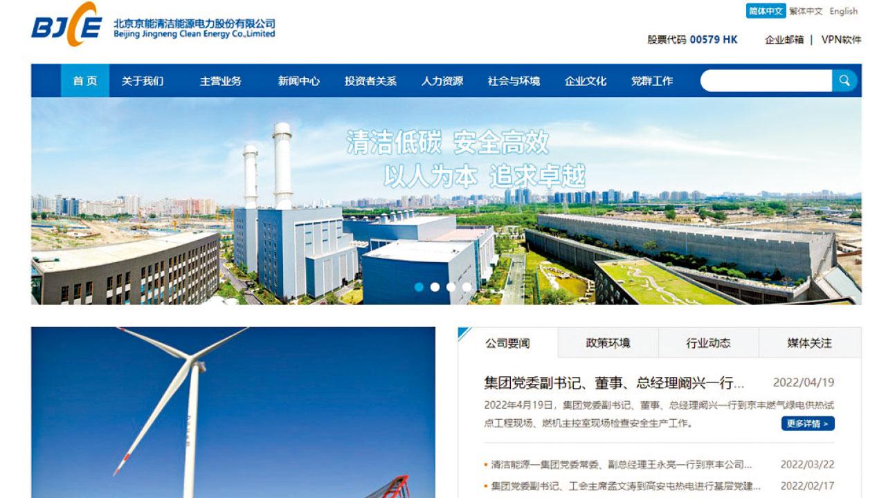 京能清潔能源(579)