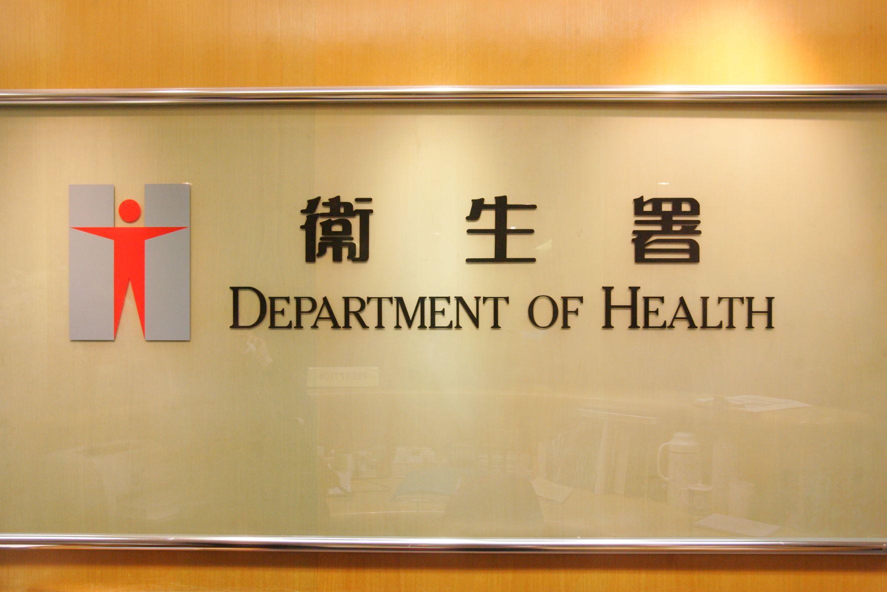 衞生署呼籲市民不應接受任何並非由專業醫護人員提供的治療，尤其是靜脈注射。 (資料圖片)