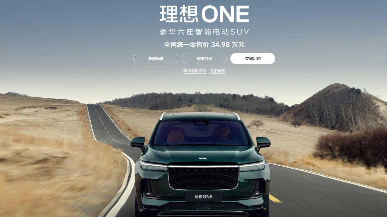 企業數據｜理想L9獲3萬預訂