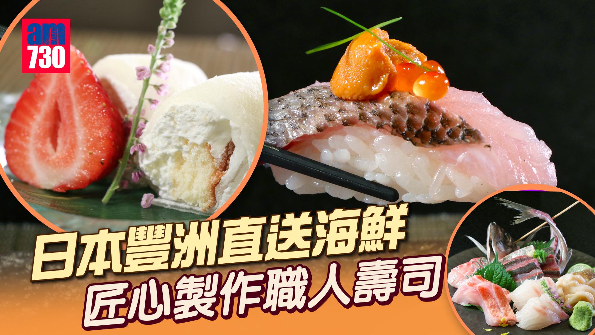 新品速遞｜高質日本壽司＋獺祭唎酒體驗 豐洲直送海產 必食黑鯥配北海道馬糞海膽