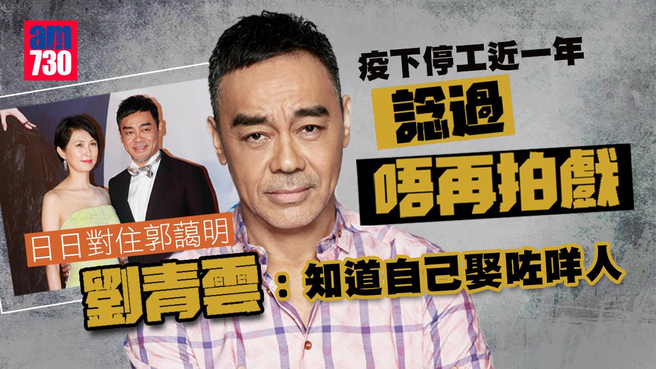 疫下停工諗過從此不演戲   日日對住郭譪明：娶咗個好女人