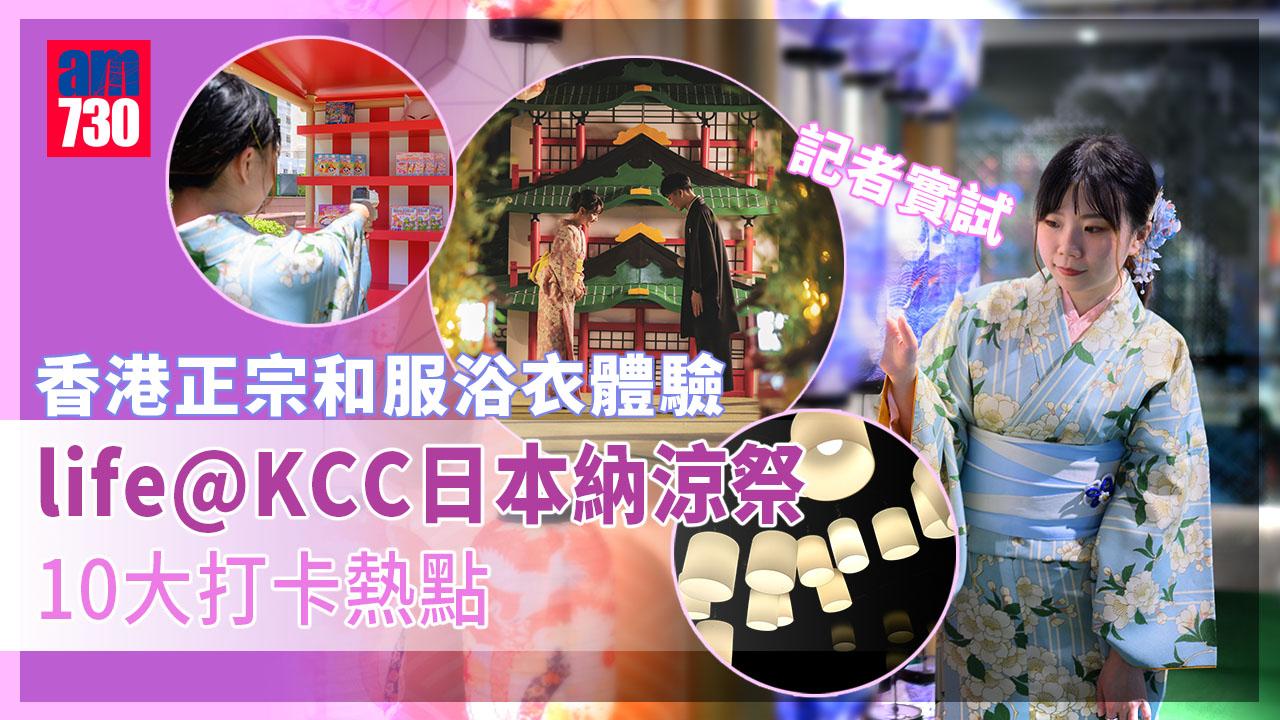 週末好去處｜日本納涼祭 10大景點打卡位 正統浴衣＋和服體驗  專業和服着付師駐場 在港感受地道和風！