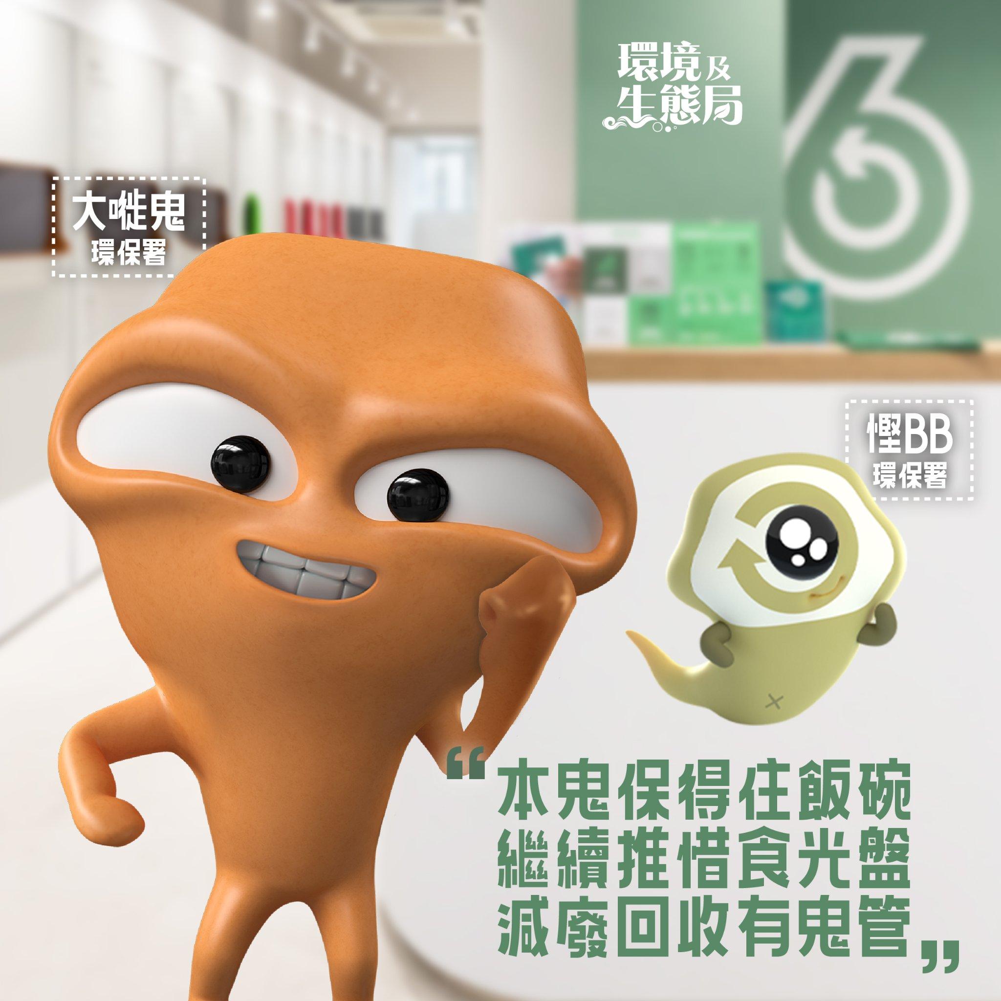 環境局改組 「大嘥鬼」順利留任無失業：期望組團出道