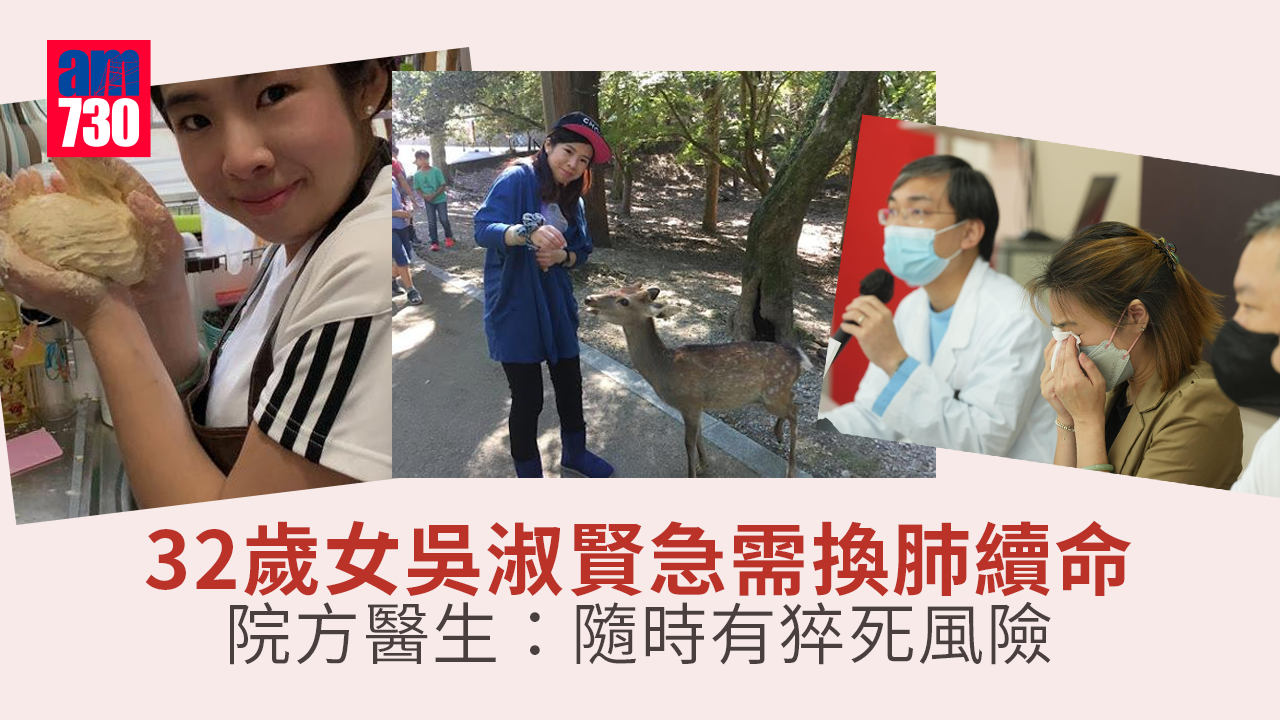 32歲女吳淑賢急需換肺續命　院方醫生：隨時有猝死風險