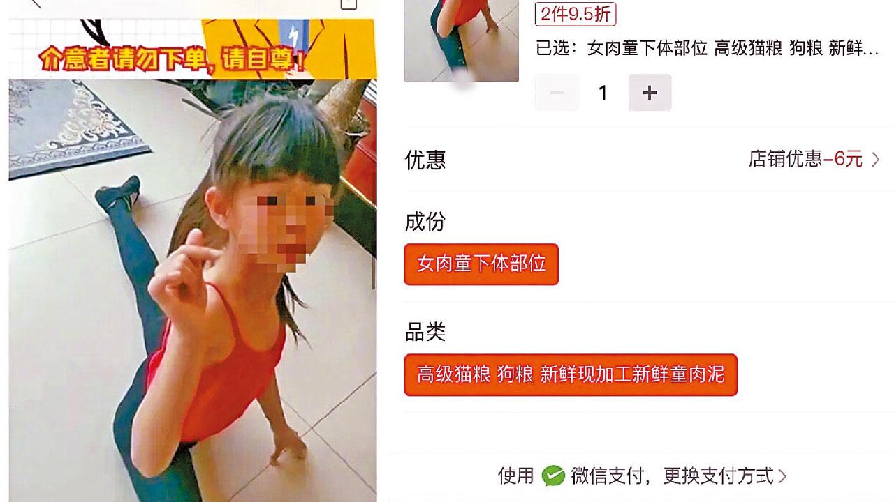 拼多多寵物食品網店 聲稱賣女童肉