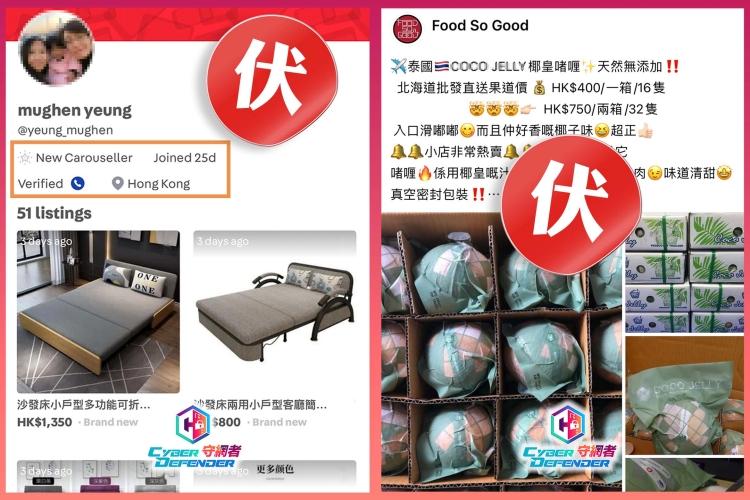 網購平台已驗證賣家收錢後失蹤 最新高危貨品排行榜出爐