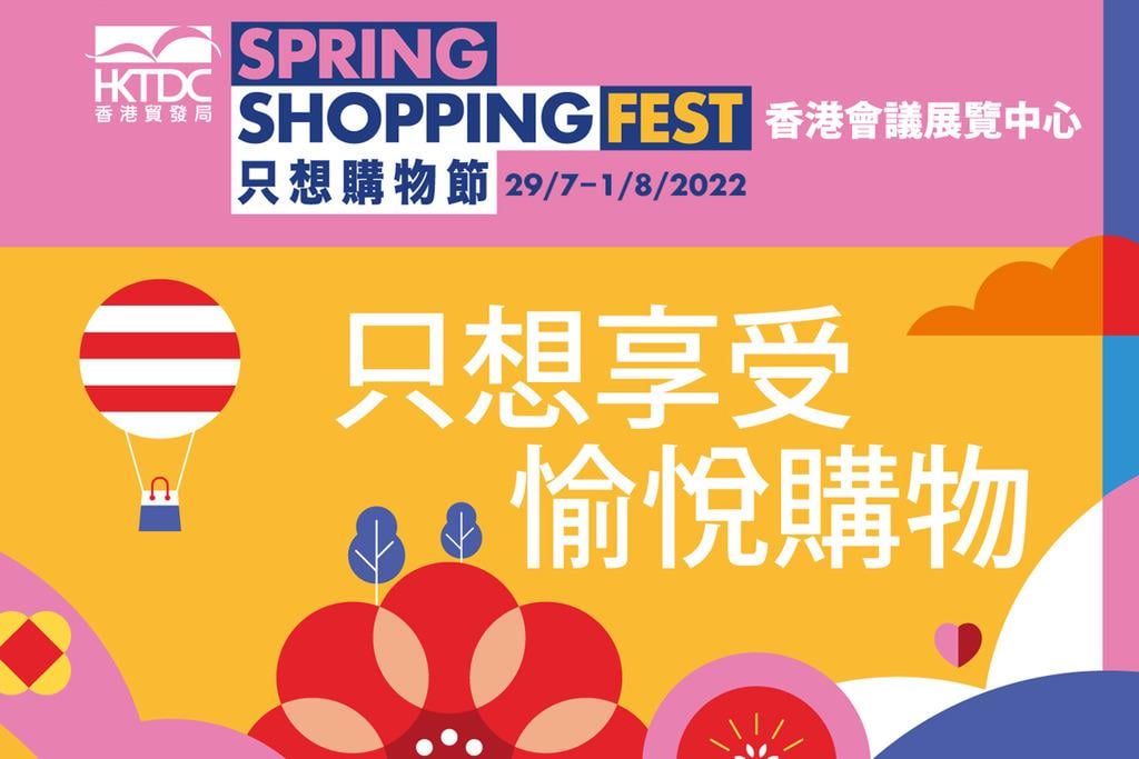 只想購物節7月29-8月2舉行 $1優惠/MAMA730限定優惠/網上登記免費入場