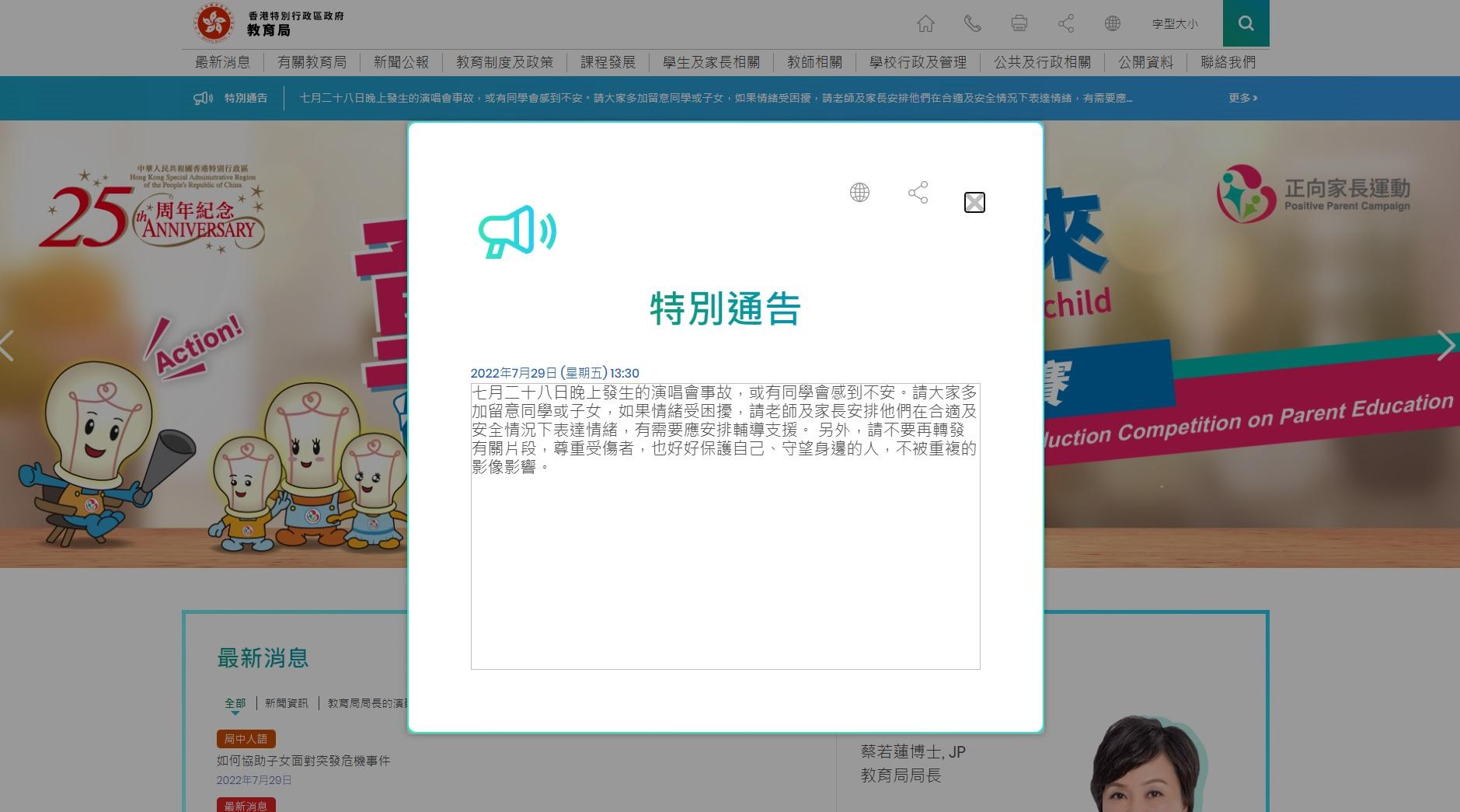 MIRROR演唱會意外｜教育局發特別通告 呼籲留意學生情緒