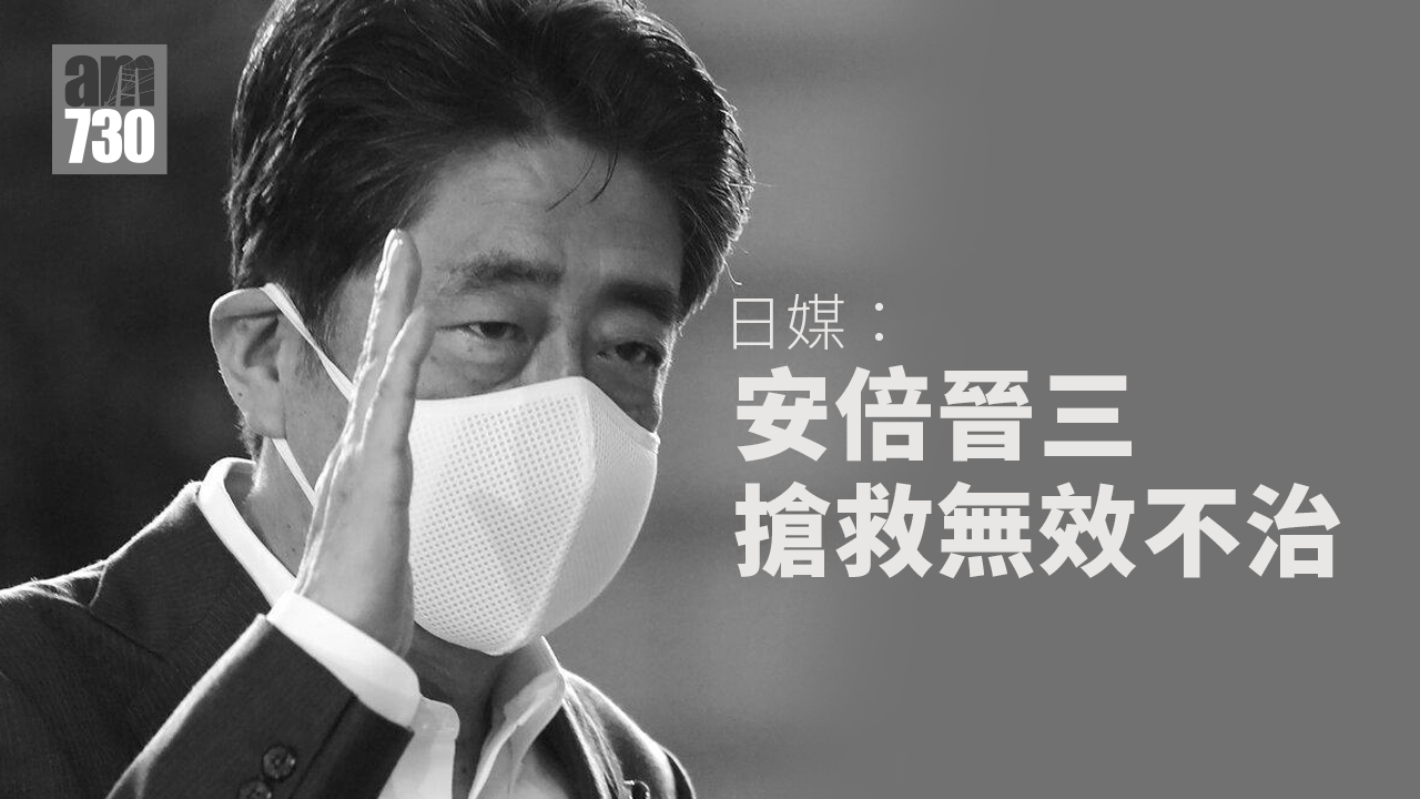 安倍晉三中槍｜疑兇背後3米開槍射擊　日媒：搶救無效不治 (不斷更新)