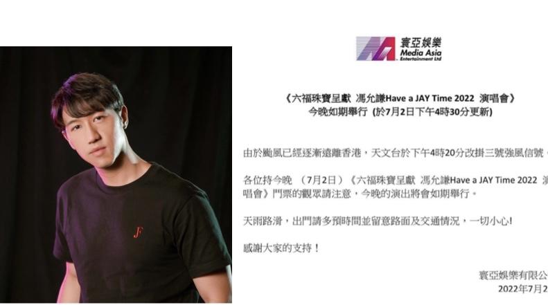 馮允謙首開個唱遇颱風  3號風球下如期舉行