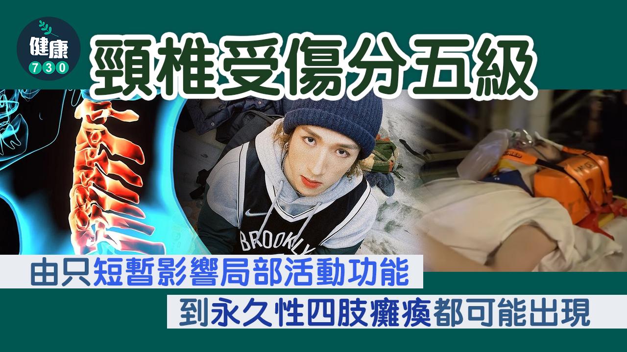 MIRROR演唱會意外｜頸椎受傷分五級 治療首重防止創傷擴展蔓延