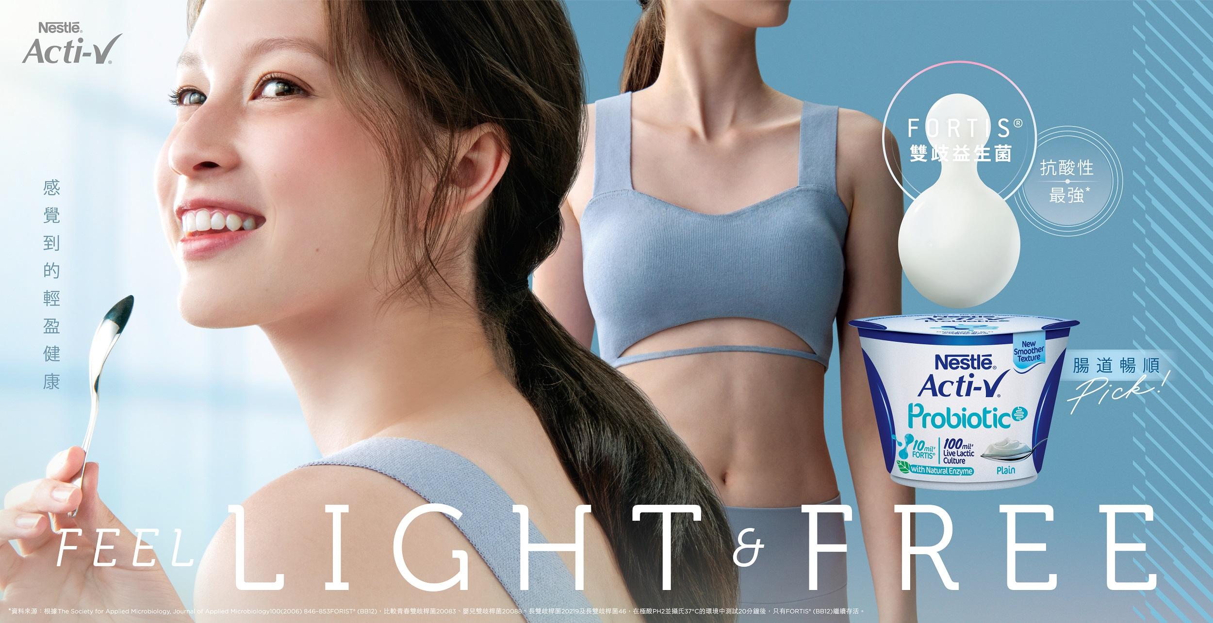 全新配方雀巢®ACTI-V®低脂乳酪 