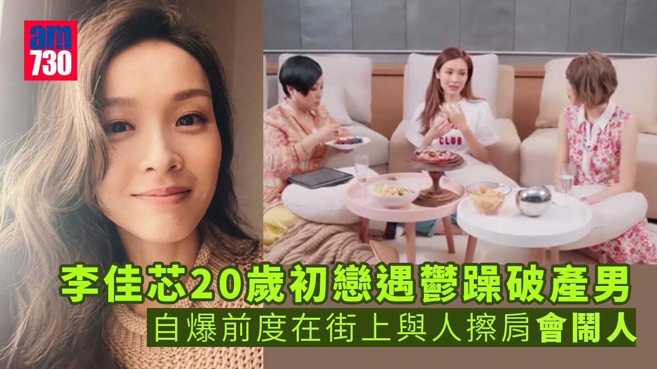 初戀遇鬱躁男 李佳芯斷絕畸戀