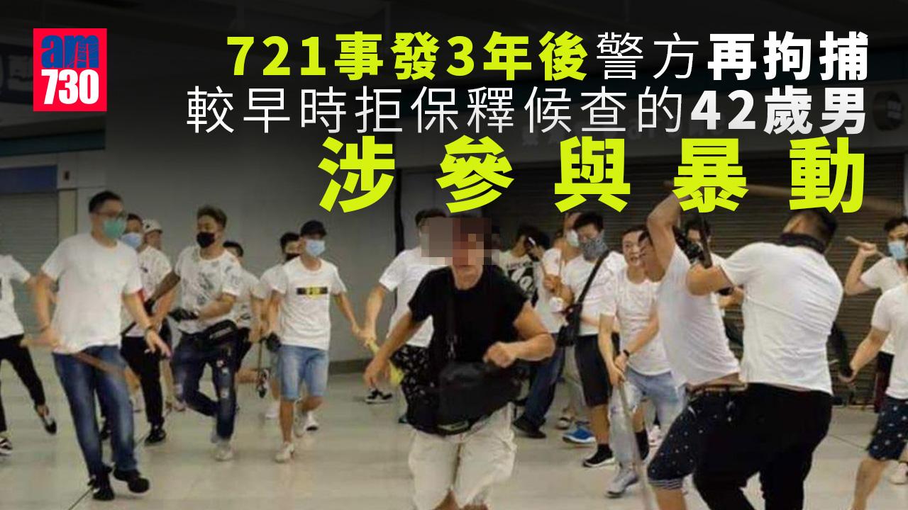 元朗黑夜｜42歲男較早時拒絕保釋候查 涉參與暴動再被捕