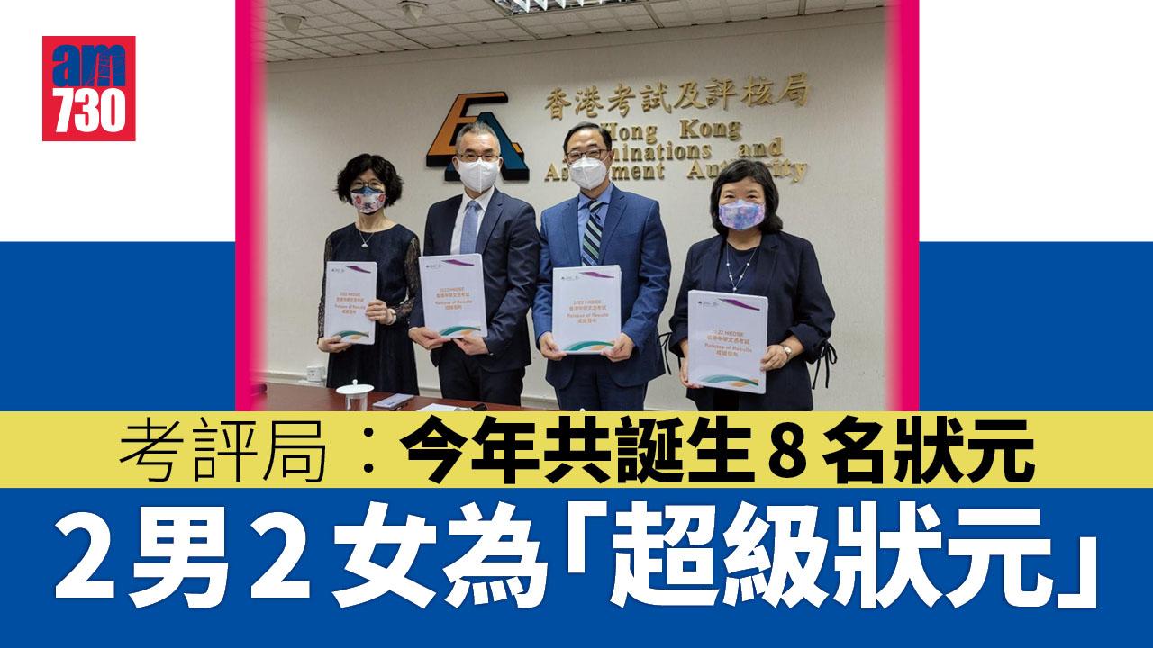 DSE 2022｜逾1.7萬人考獲「3322」入大學門檻　誕8狀元當中4人為「超級狀元」 (持續更新)