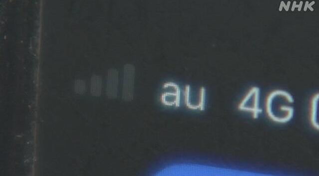 au營辦商KDDI發生網絡故障，通話及網絡服務中斷，至周日下午才全面恢復。(互聯網)