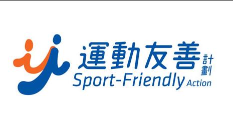 香港中華基督教青年會(YMCA)於2018年推出「運動友善計劃」。