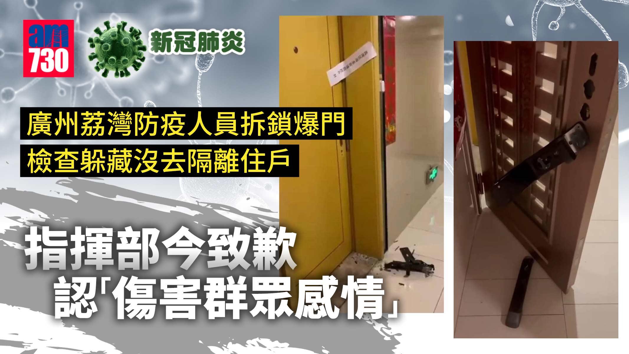疫情｜廣州荔灣就爆門事件致歉 承認手法簡單粗暴「傷害群眾感情」