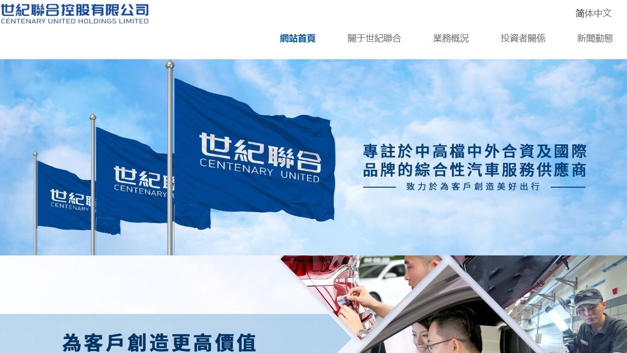 世紀聯合控股(1959) 