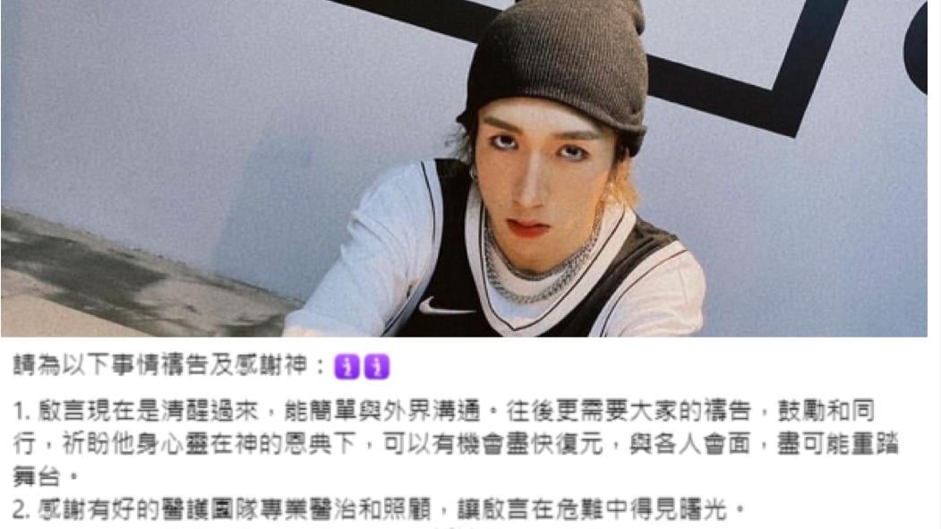 MIRROR演唱會意外｜阿Mo父母代禱信：兒子現已清醒能簡單溝通 