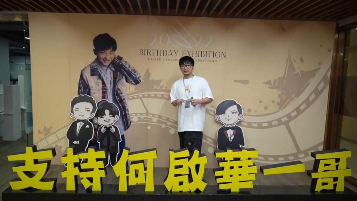 何啟華低調慶32歲日生  祝願MIRROR演唱會傷者心身早日康復