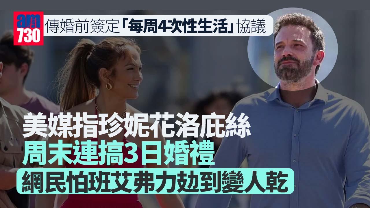 傳班艾弗力與珍妮花洛庇絲周末舉行3日婚禮